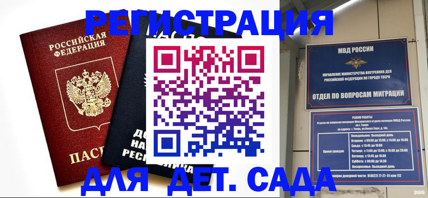 прописка 2025 в Михайловке