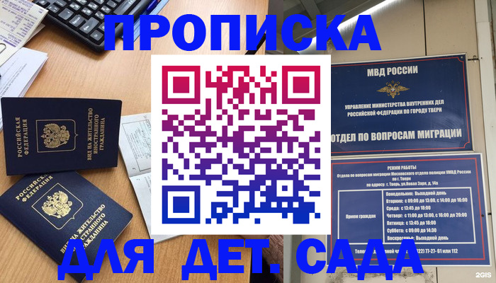 временная регистрация для школы в Михайловке